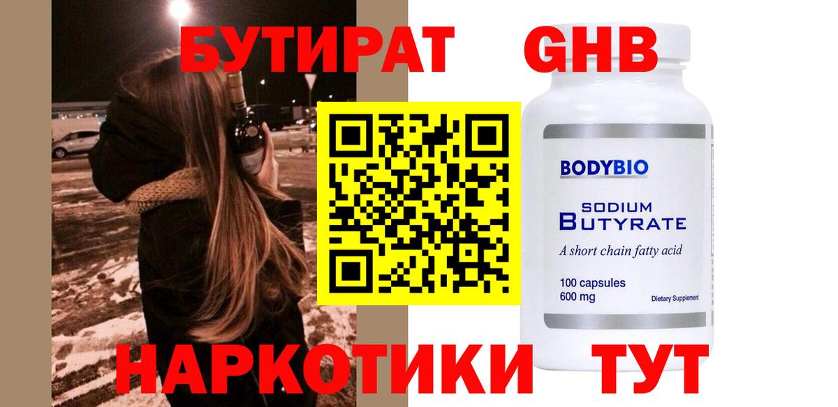 Нефтекумск  Бутират GHB  Вход с VPN 