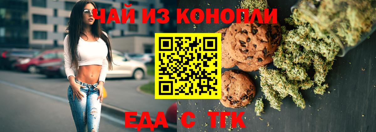 Еда ТГК марихуана Нефтекумск