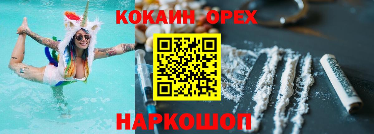 КОКАИН 98%  Вход с VPN  Кокаин Эквадор  Нефтекумск 