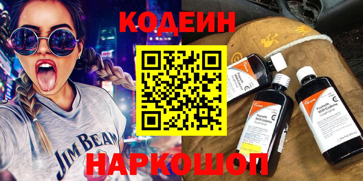 Нефтекумск  Кодеин напиток Lean (лин)  Кодеин напиток Lean (лин)  Вход с VPN 
