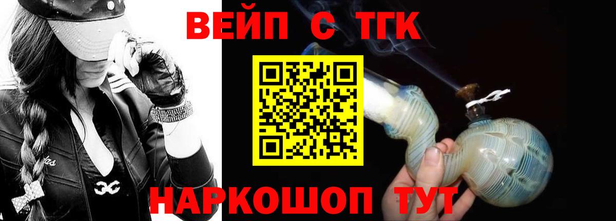 ТГК вейп  Дистиллят ТГК Wax  Нефтекумск  Вход с VPN 